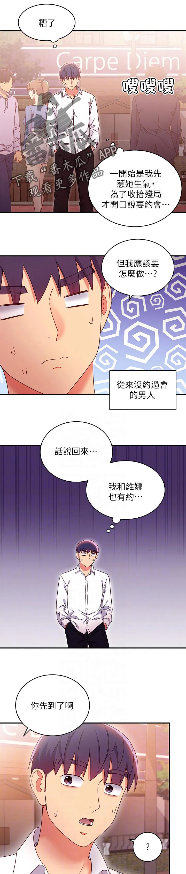 网络因缘漫画漫画,第149章：约会中1图