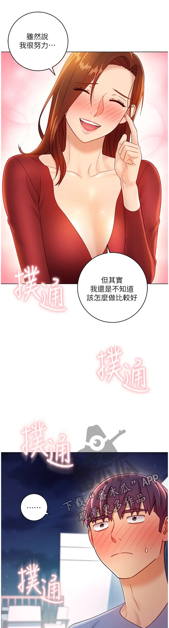 网络因缘漫画漫画,第77章：身份1图