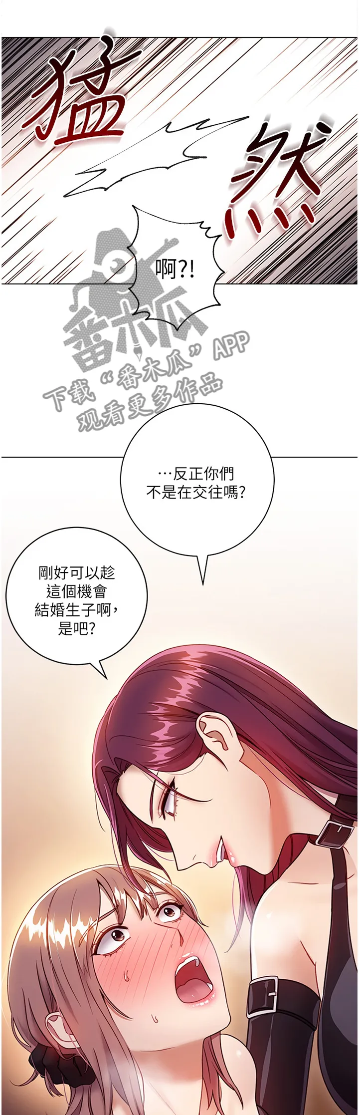 网络因缘漫画 韩漫漫画,第73章：无聊6图