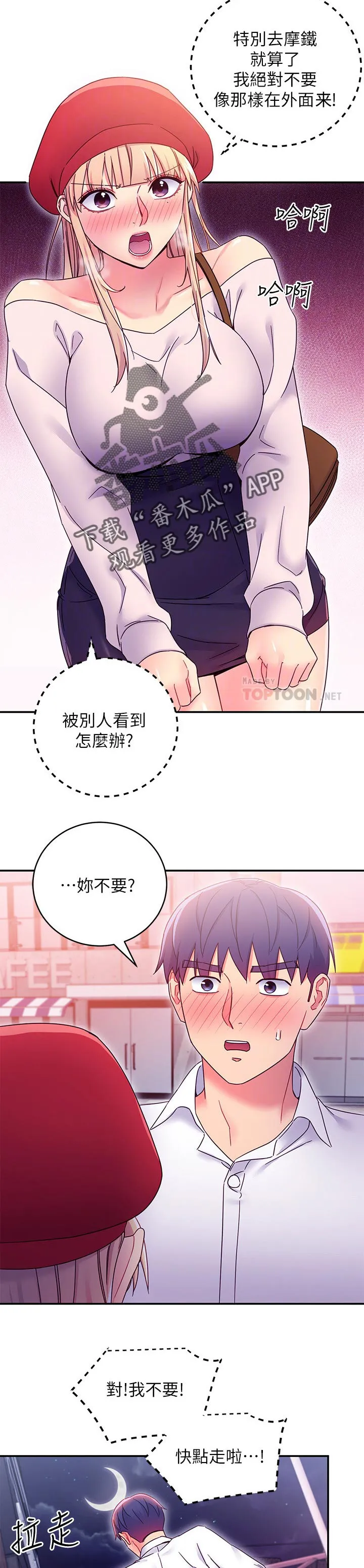 网络因缘漫画漫画,第150章：搞砸了6图