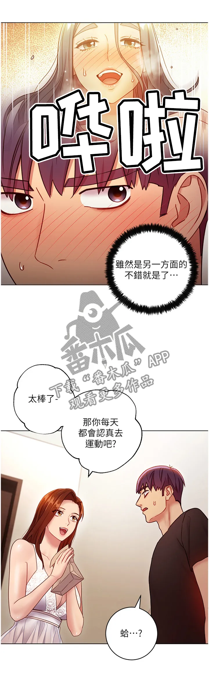 网络因缘漫画漫画,第64章：舒缓身心2图