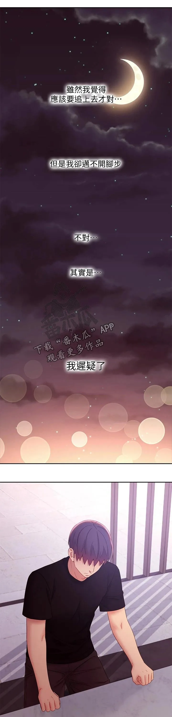 网络因缘漫画漫画,第181章：责备8图