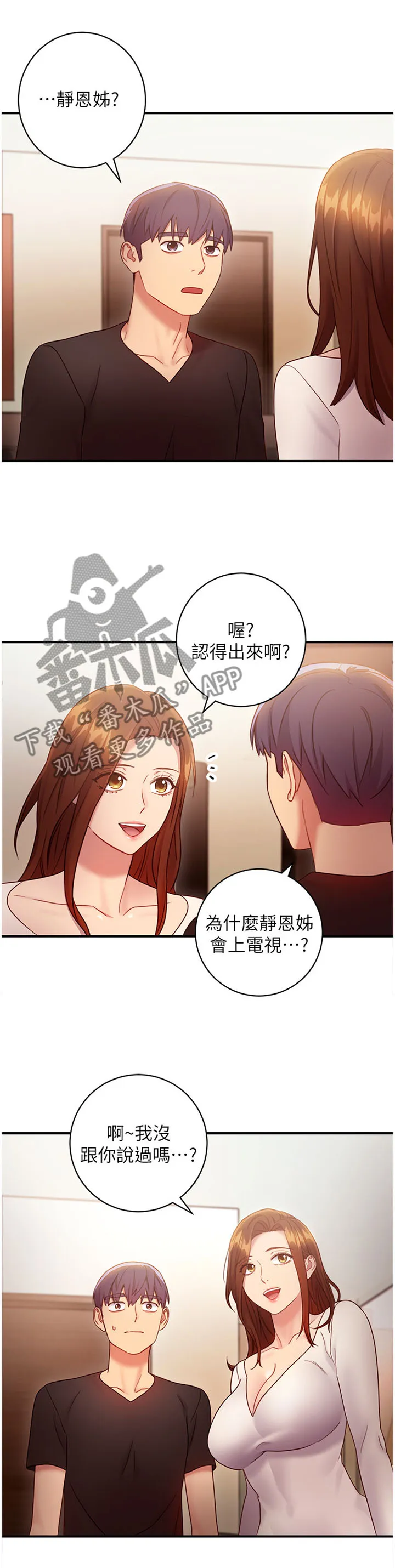 网络因缘漫画漫画,第60章：真正厉害的人1图