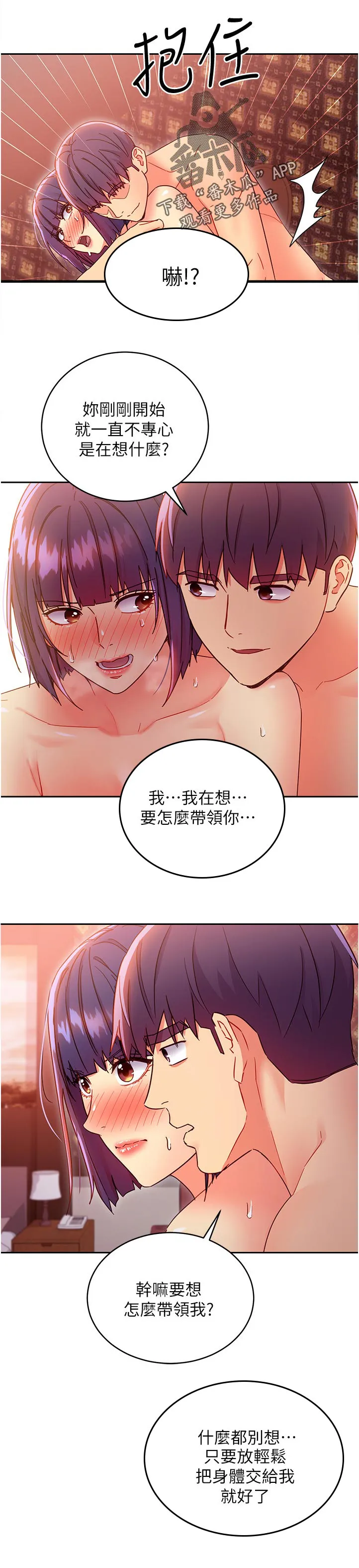 网络因缘漫画漫画,第163章：那个我...6图