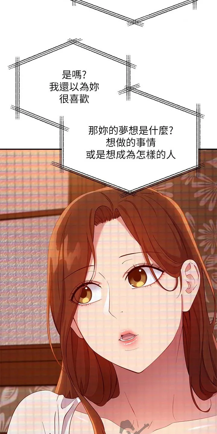 网络因缘漫画漫画,第216章：观看16图