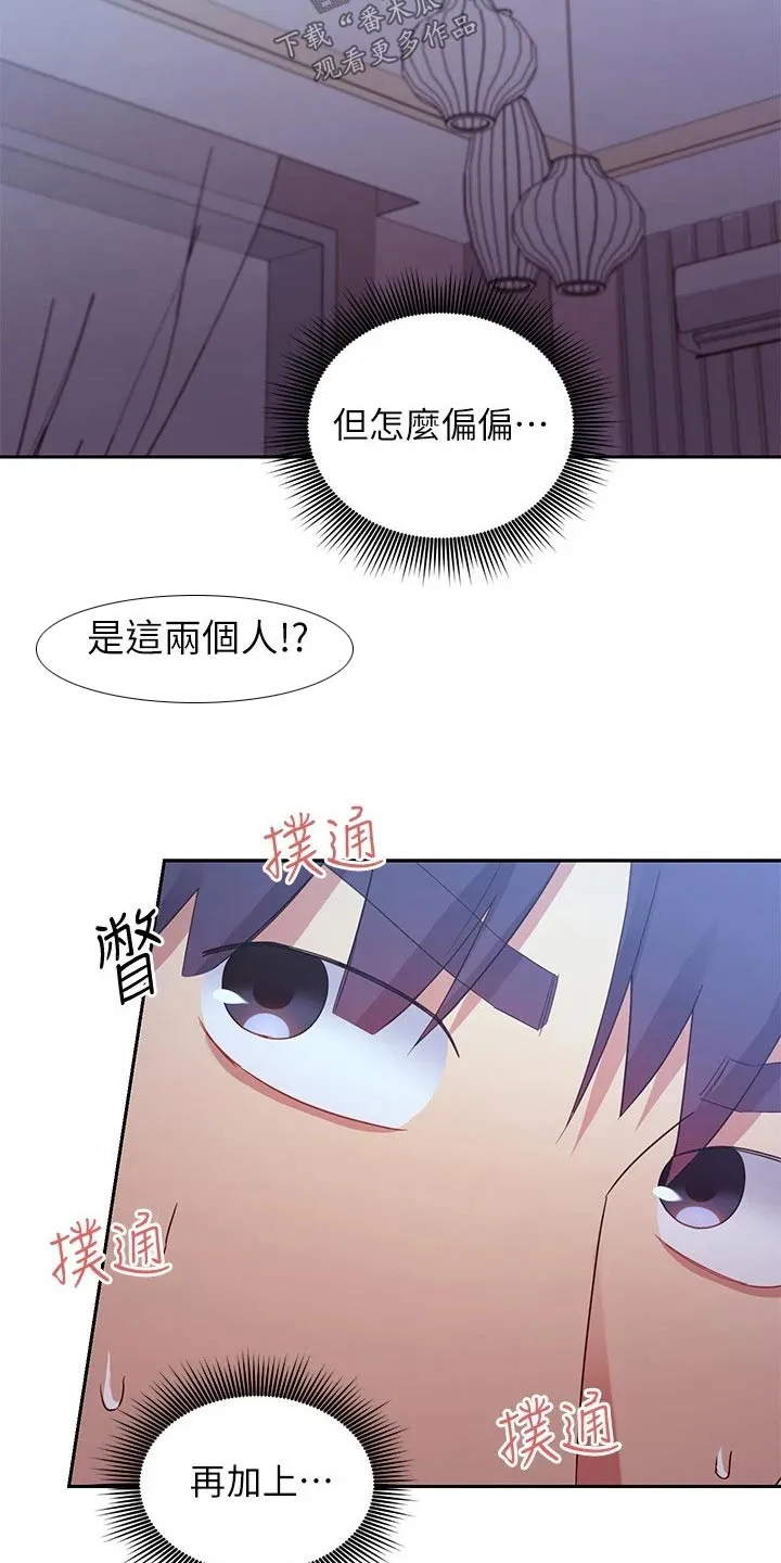 网络因缘漫画漫画,第194章：不专心4图