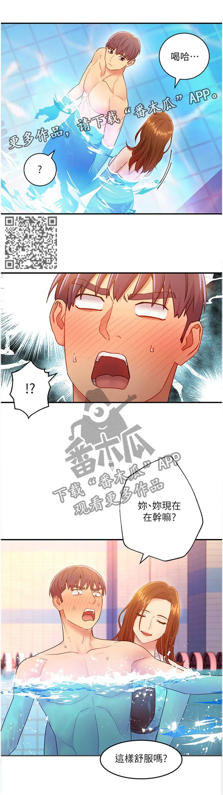 网络因缘漫画漫画,第65章：舒服吗?5图