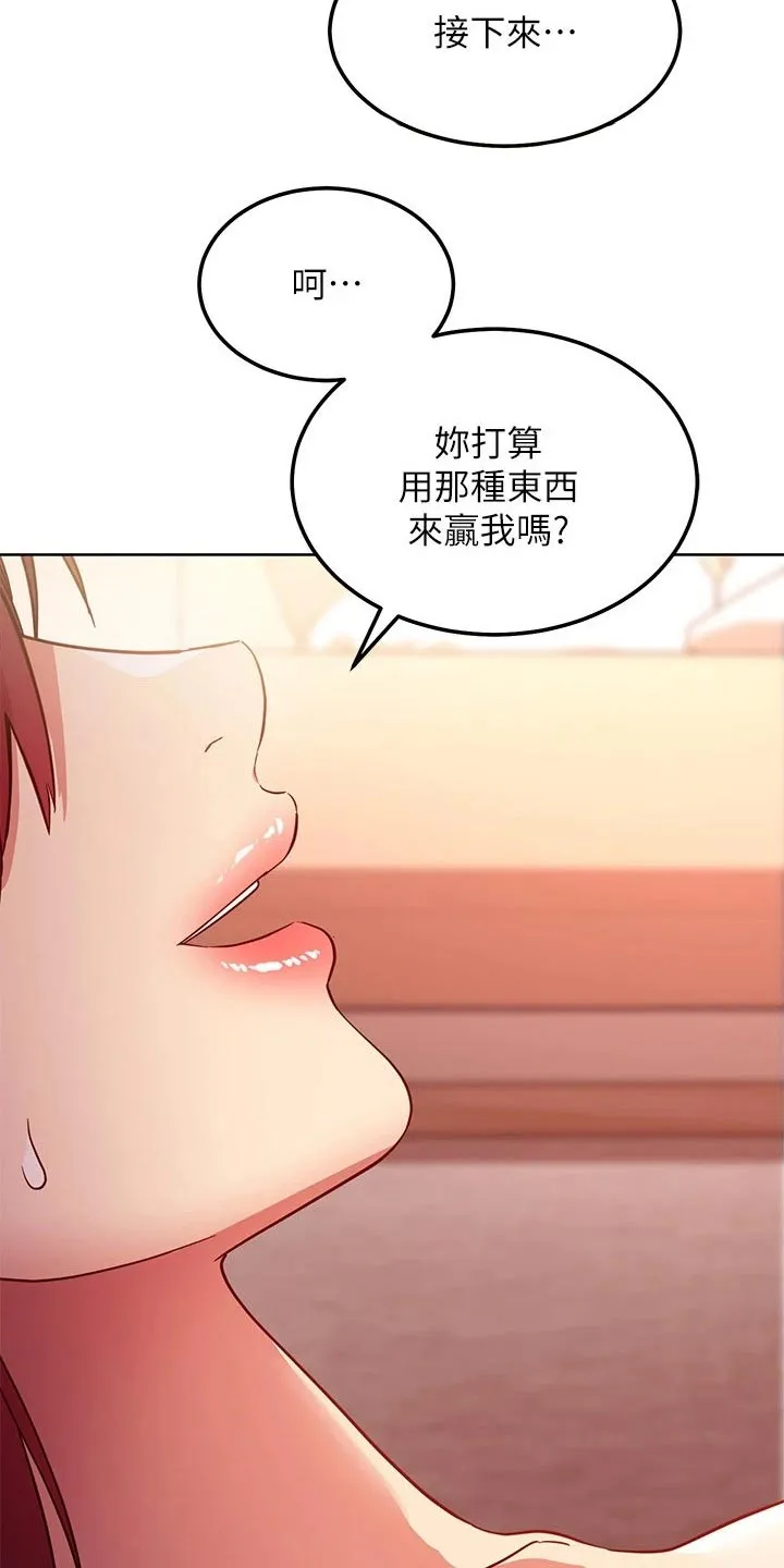 网络因缘漫画漫画,第228章：不认输22图