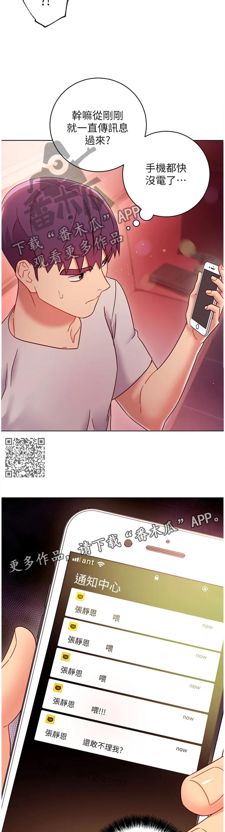 网络因缘漫画漫画,第121章：目不转睛6图