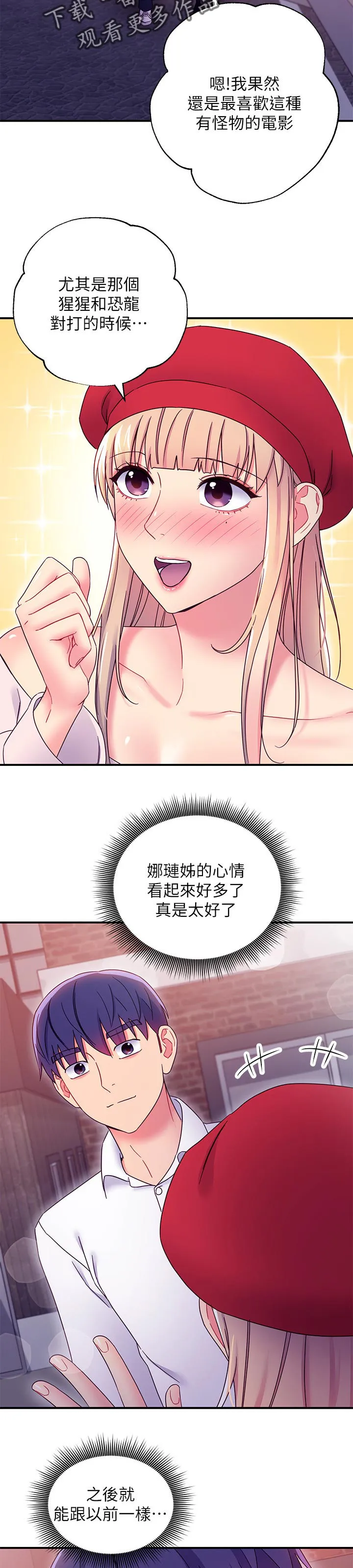 网络因缘漫画漫画,第149章：约会中8图