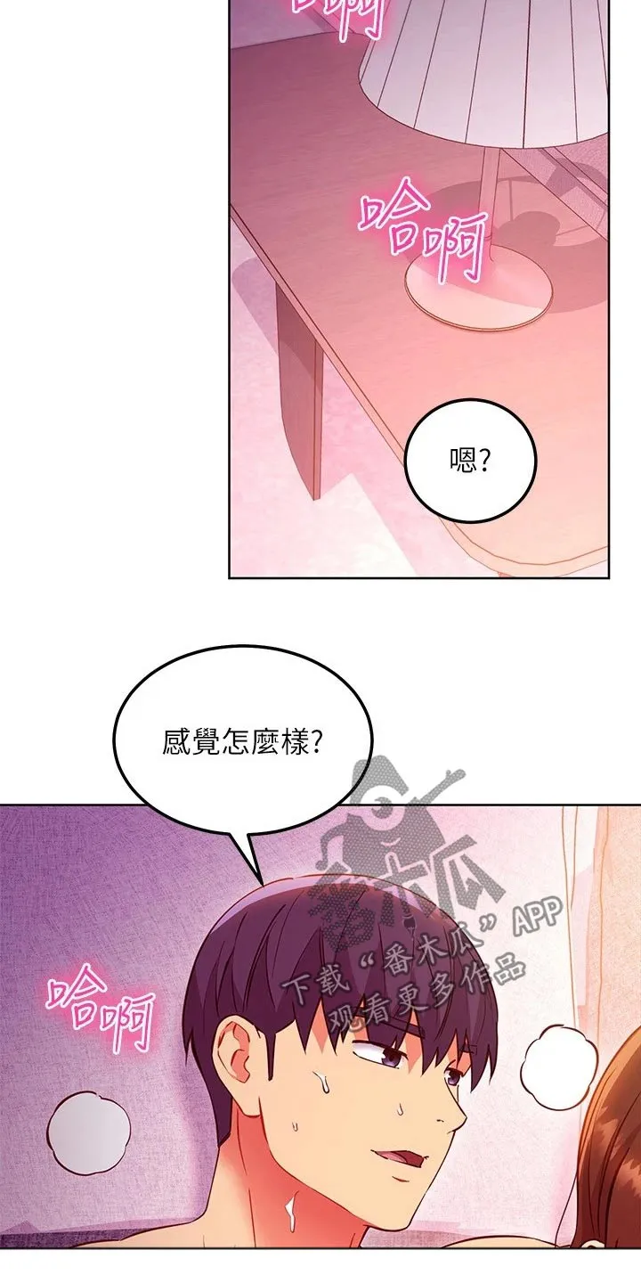 网络因缘漫画漫画,第258章：很幸福10图