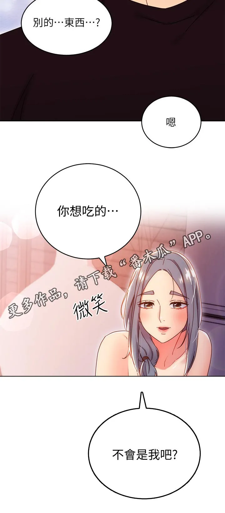 网络因缘漫画漫画,第173章：吃惊13图