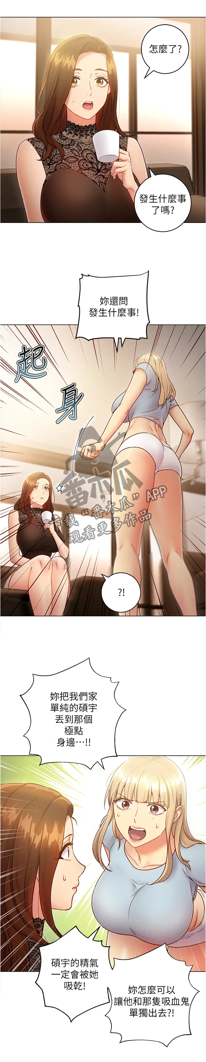 网络因缘漫画漫画,第40章：陶醉4图