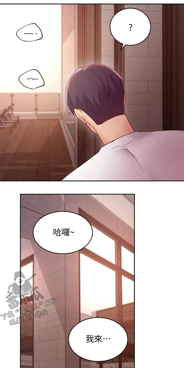 网络因缘漫画漫画,第203章：偷听9图