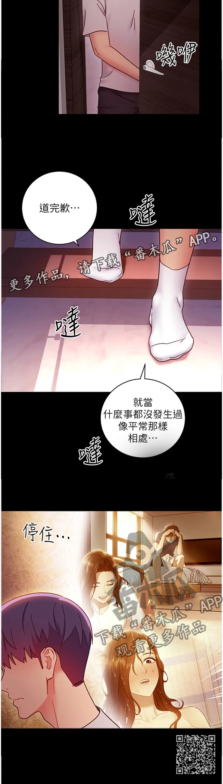 网络因缘漫画漫画,第126章：道歉11图