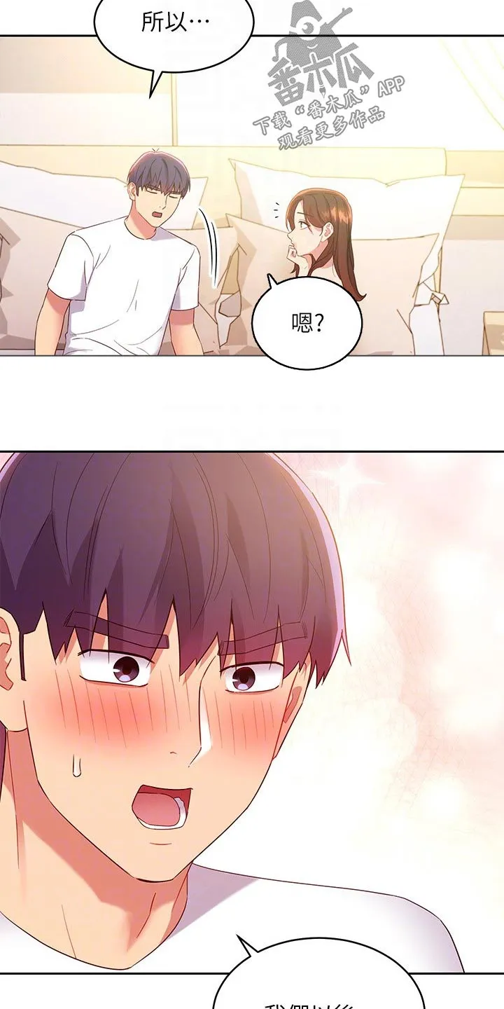 网络因缘漫画漫画,第190章：姐妹9图