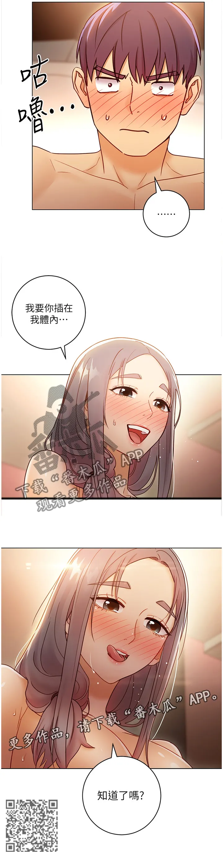 网络因缘漫画漫画,第97章：满足为止11图