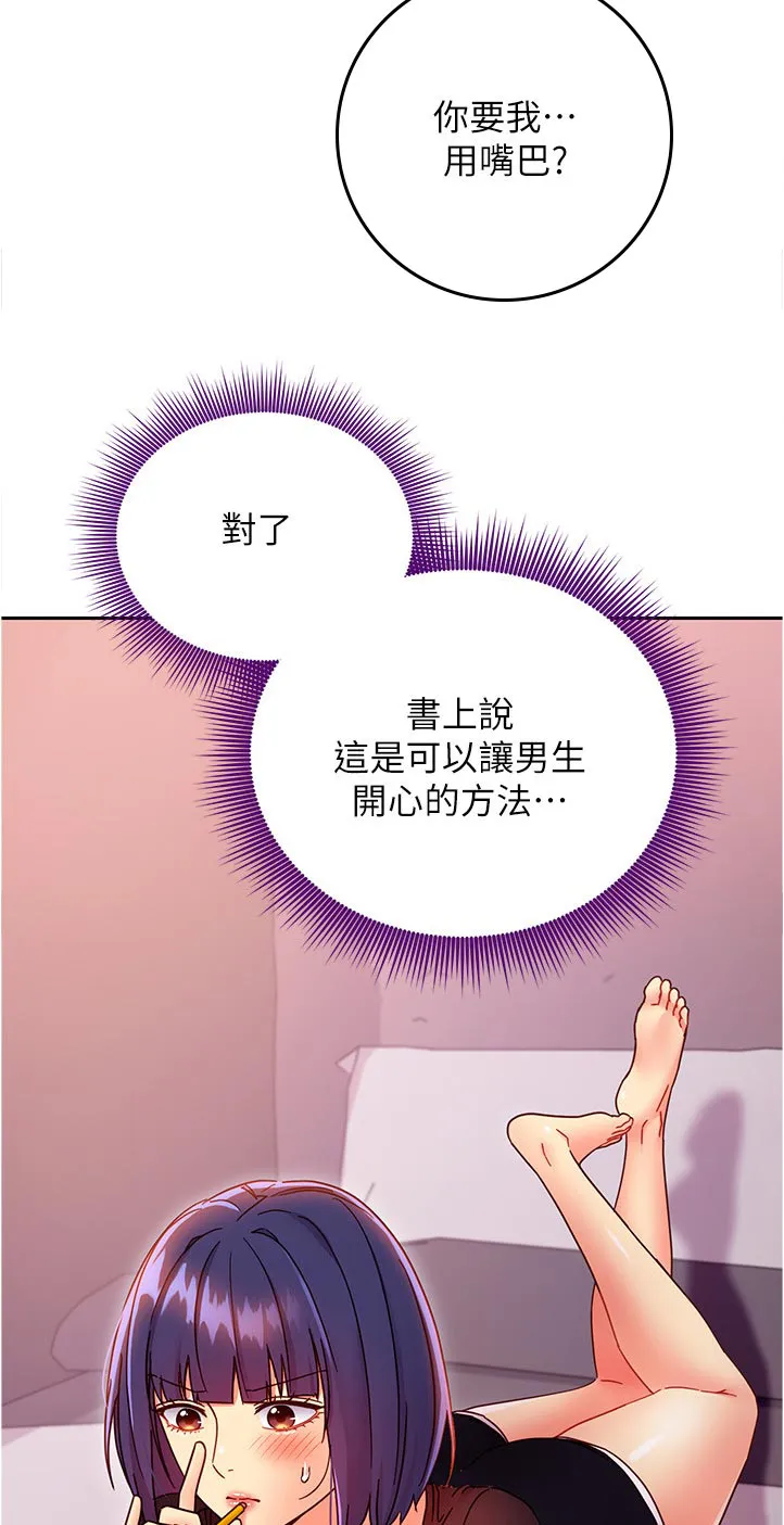 网络因缘漫画漫画,第164章：接下来2图