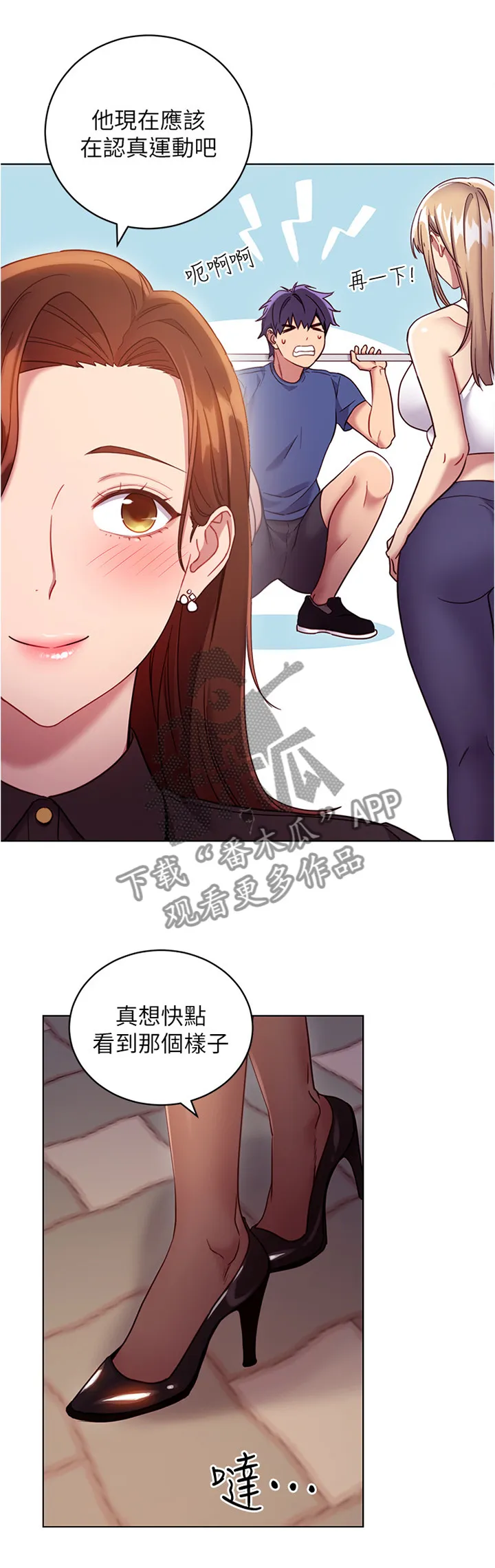 网络因缘漫画漫画,第28章：认真运动4图