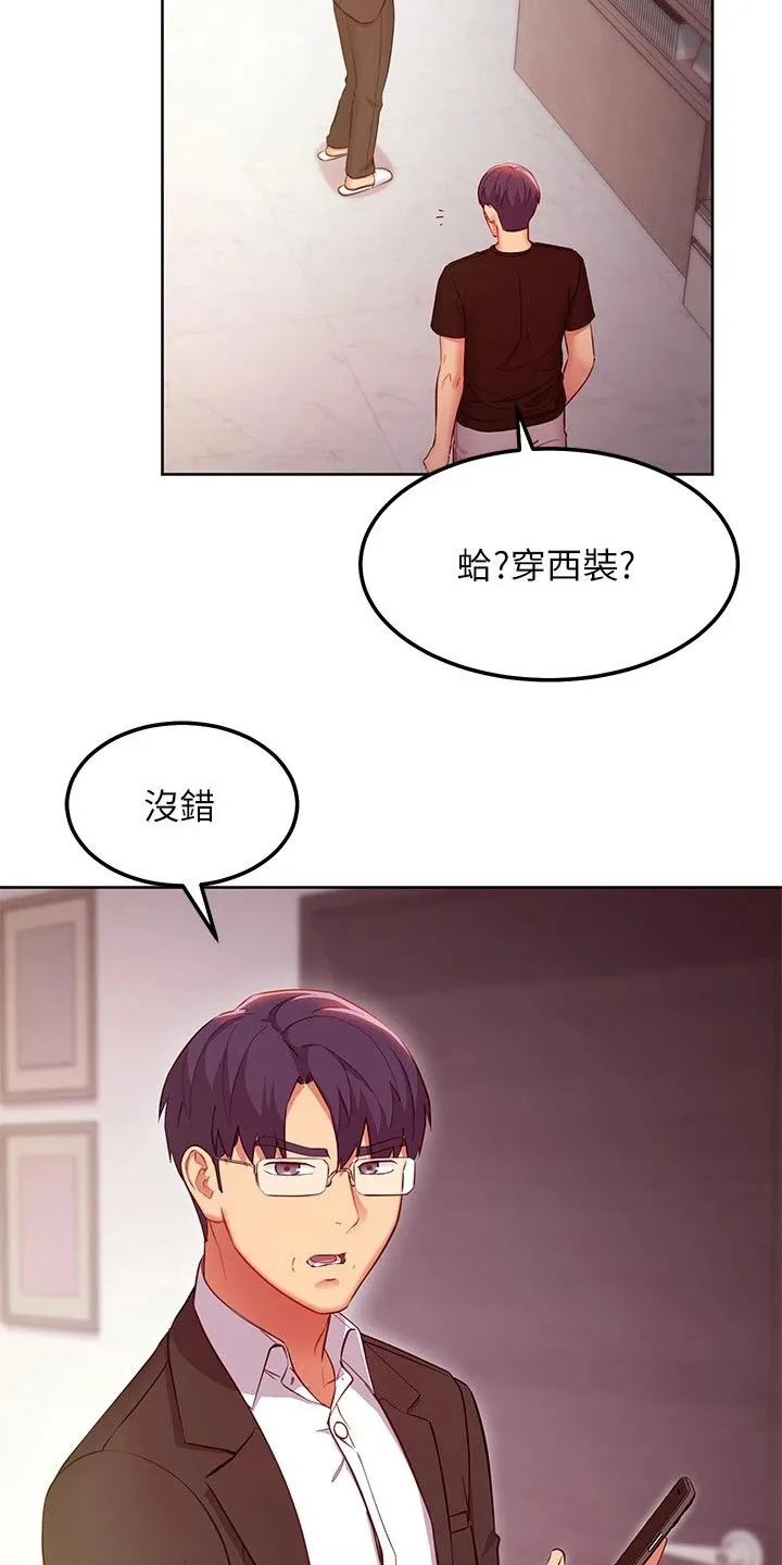 网络因缘漫画漫画,第231章：父亲17图