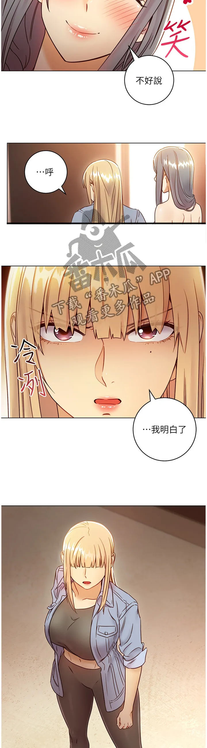 网络因缘漫画漫画,第100章：一起玩8图