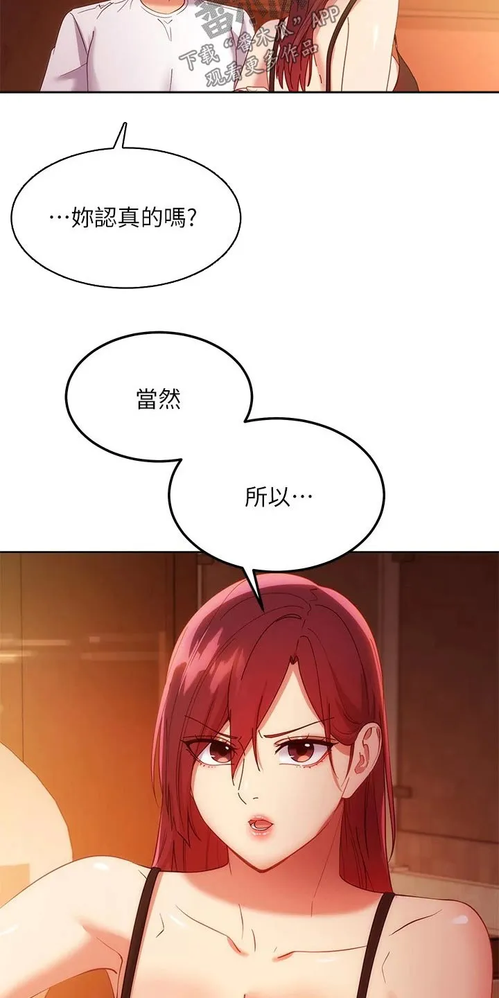 网络因缘漫画漫画,第212章：合约5图