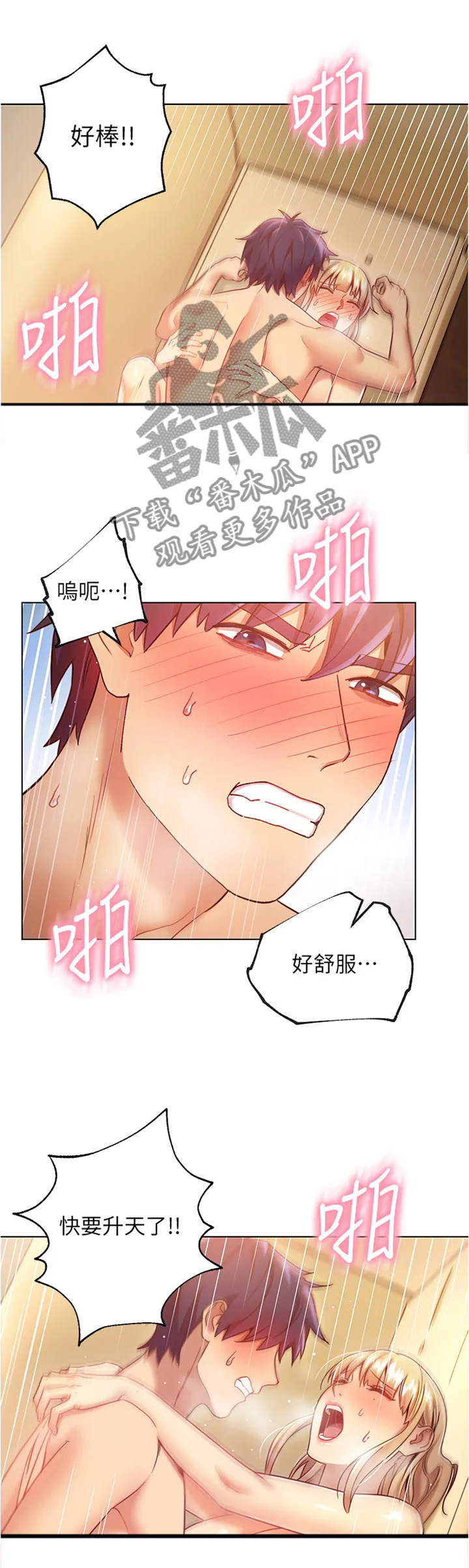 网络因缘漫画漫画,第28章：认真运动11图