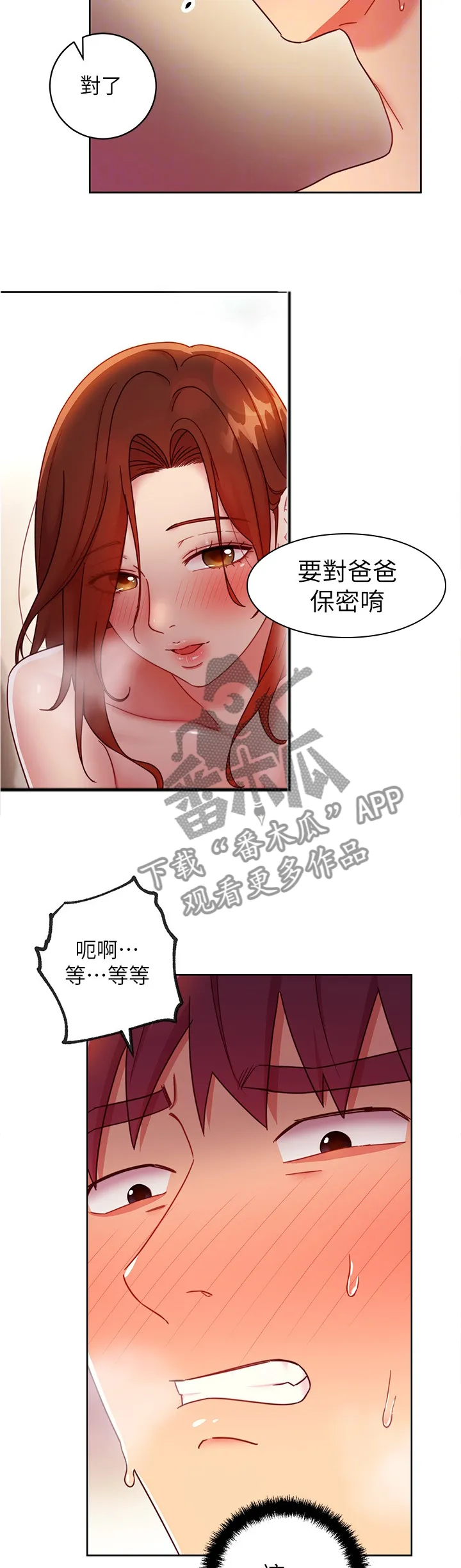 网络因缘漫画漫画,第128章：不要想太多11图