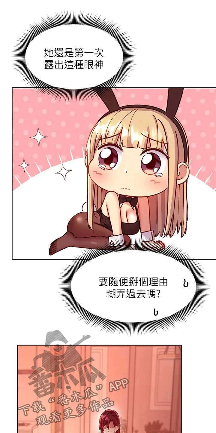 网络因缘漫画漫画,第227章：竞争8图