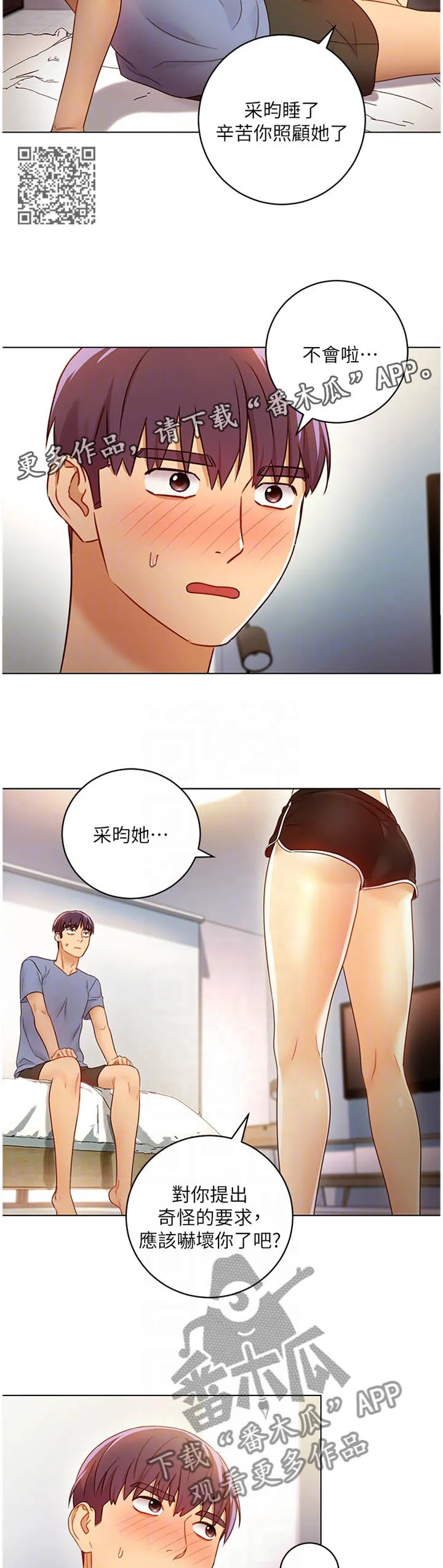 网络因缘漫画漫画,第80章：解放6图