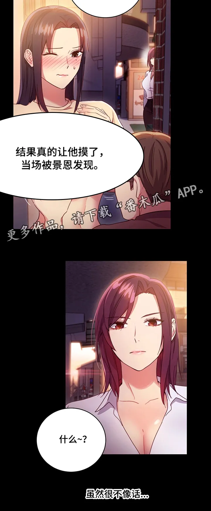 网络因缘漫画漫画,第18章：不能这样4图