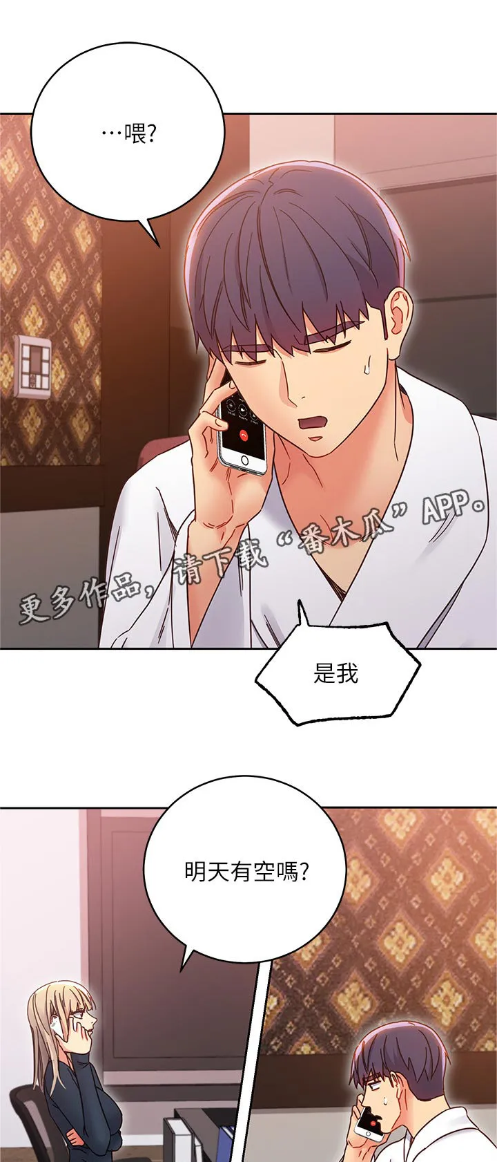 网络因缘漫画漫画,第167章：电话7图