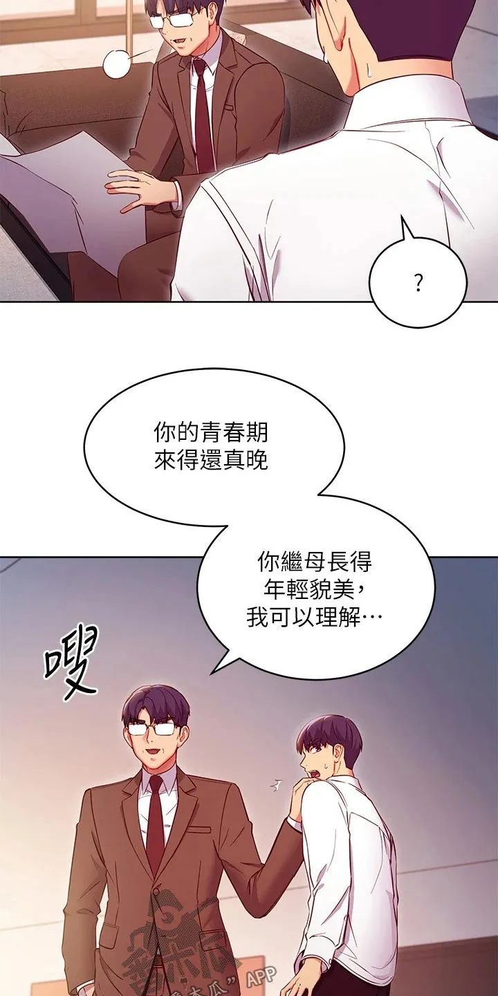 漫画《网络》漫画,第233章：还年轻21图