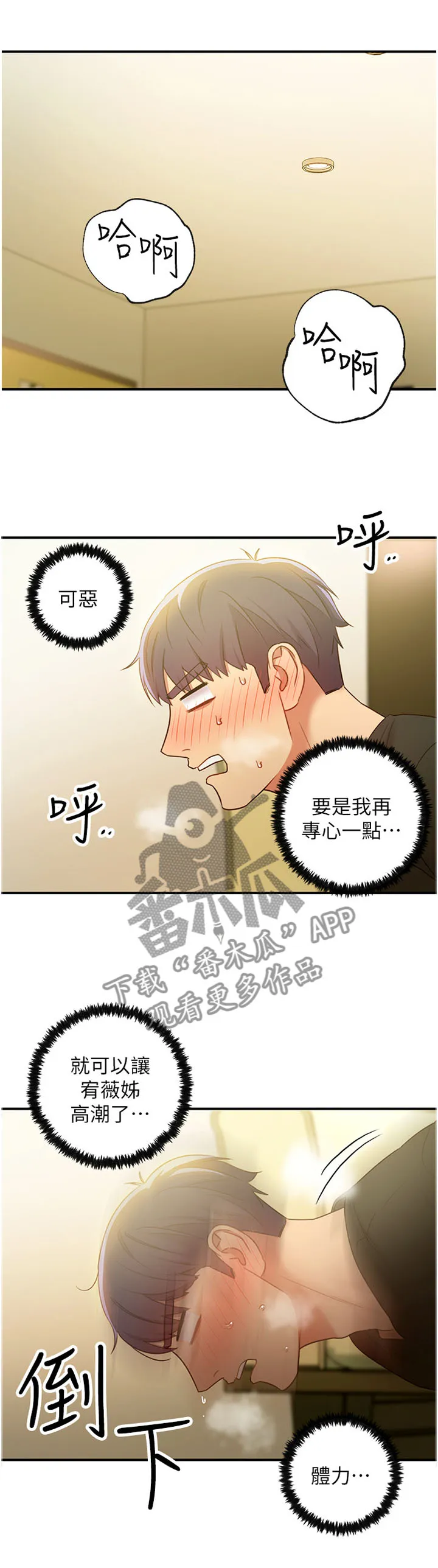 网络因缘漫画漫画,第59章：昏睡1图