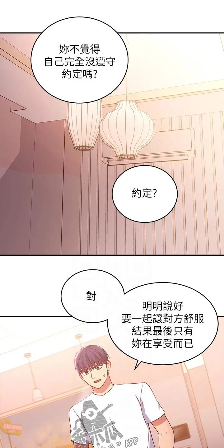 网络因缘漫画漫画,第188章：约定6图