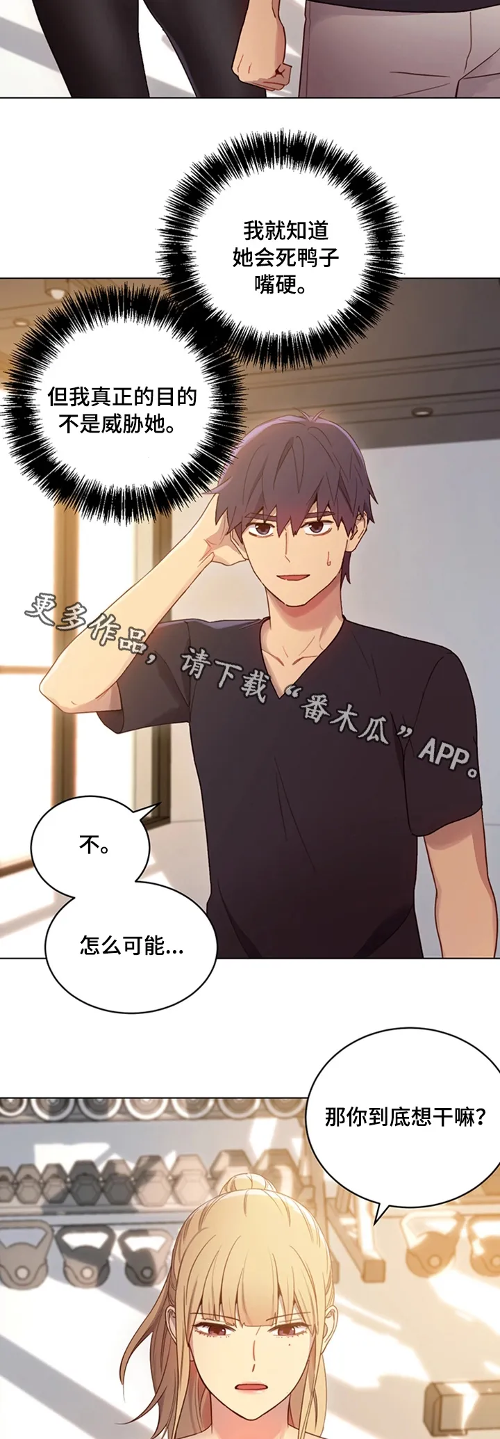 网络因缘漫画漫画,第17章：秘密18图