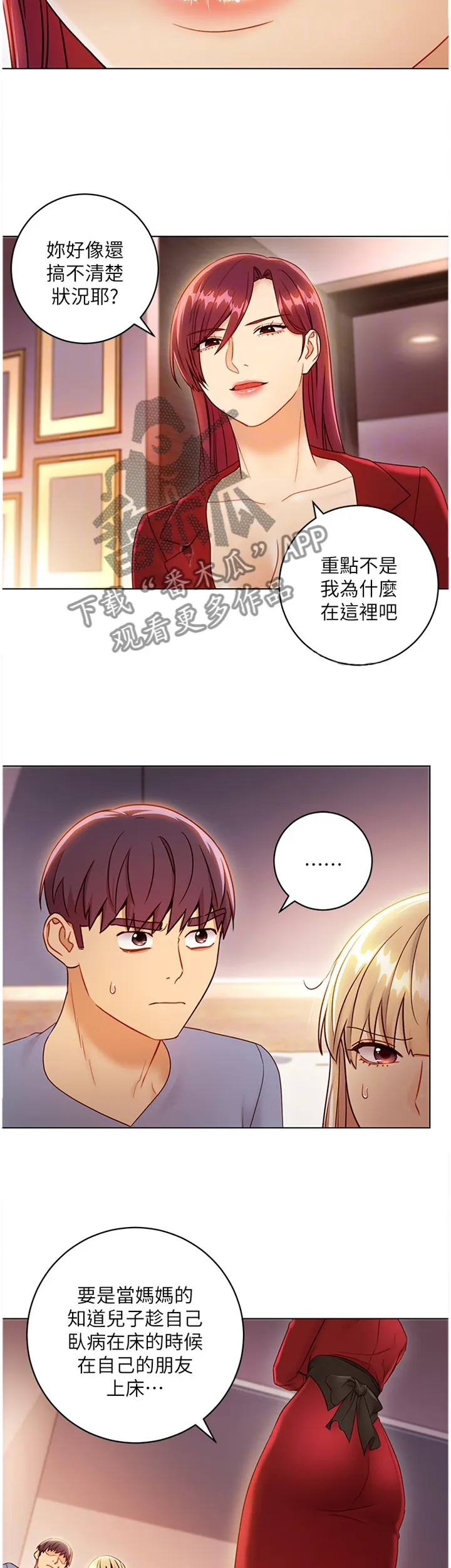 网络因缘漫画漫画,第83章：忘记4图