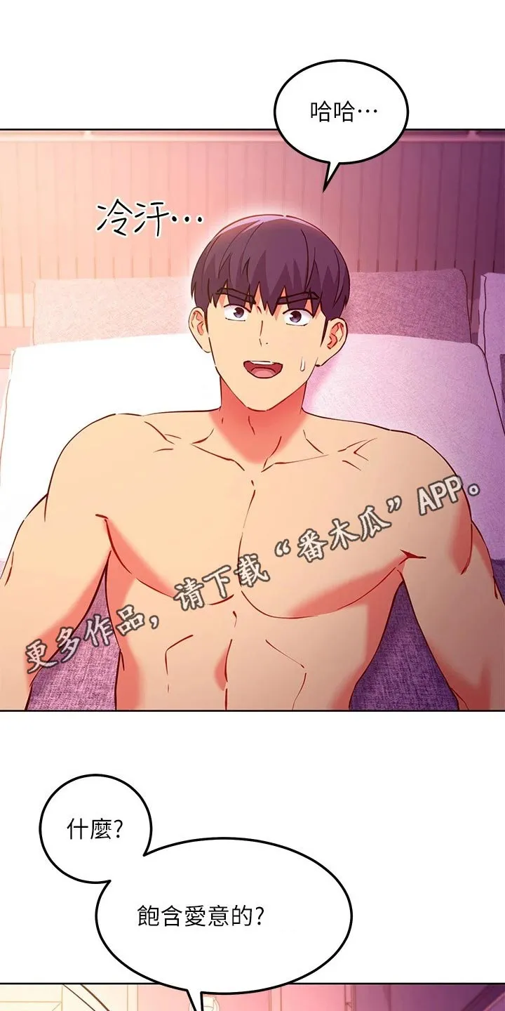网络漫画合集漫画,第259章：吃醋1图