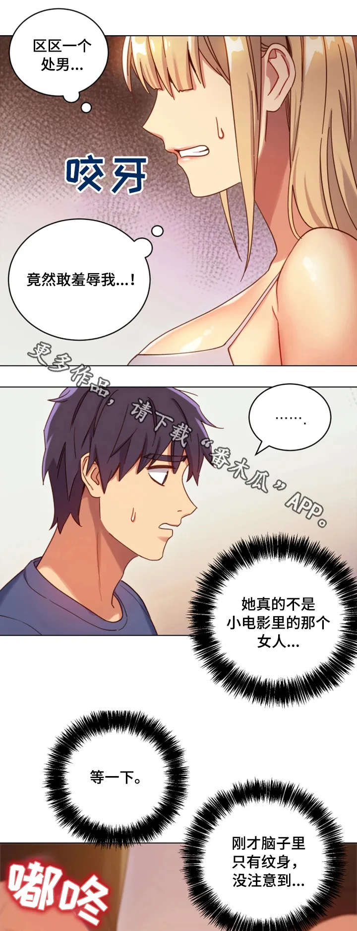 网络因缘漫画漫画,第9章：身体5图