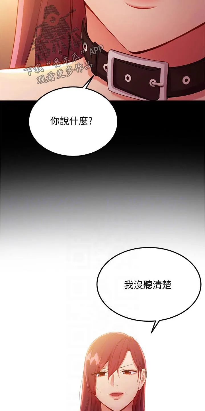 网络因缘漫画漫画,第209章：支配3图