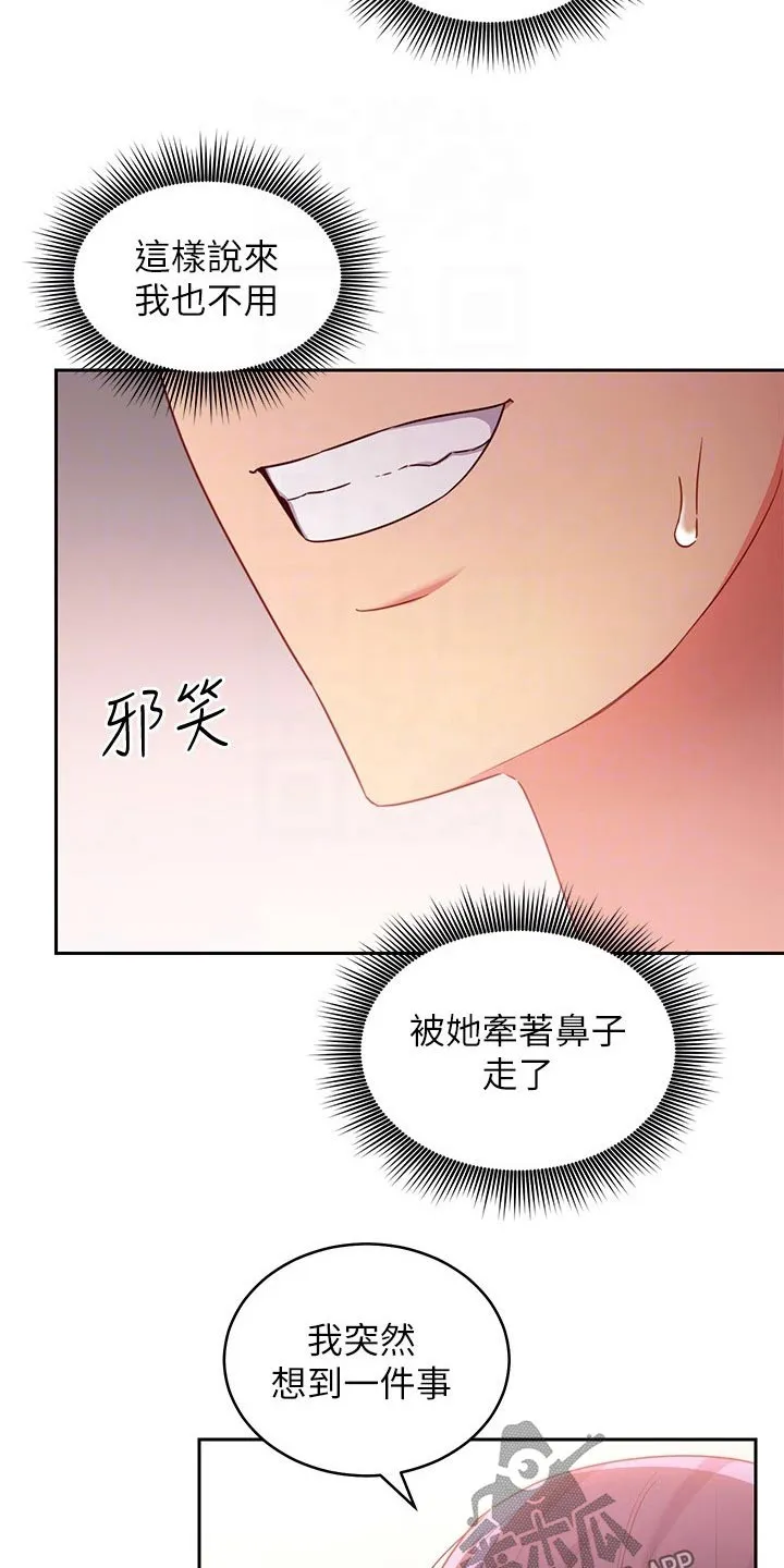 网络因缘漫画漫画,第189章：表达11图