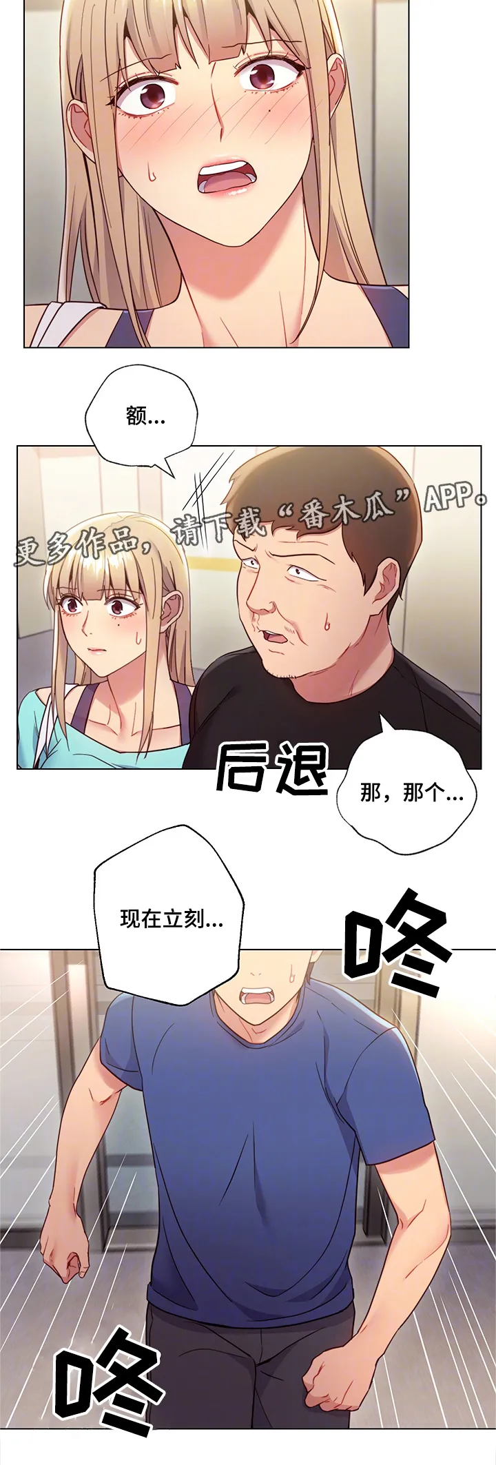 网络因缘漫画漫画,第25章：外强中干2图