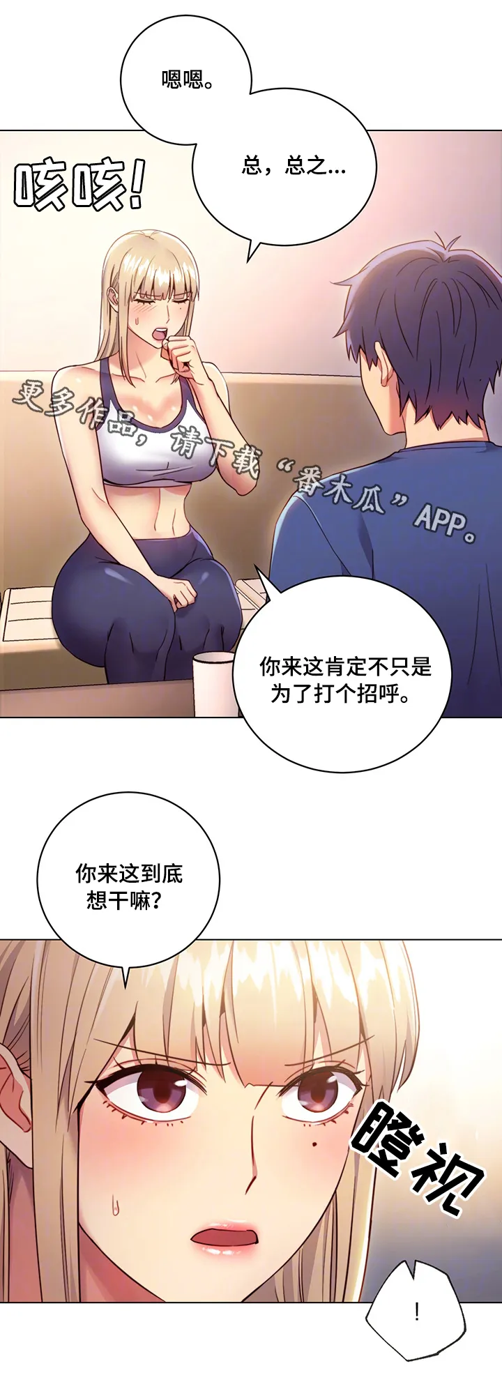 网络因缘漫画漫画,第23章：再来一次9图