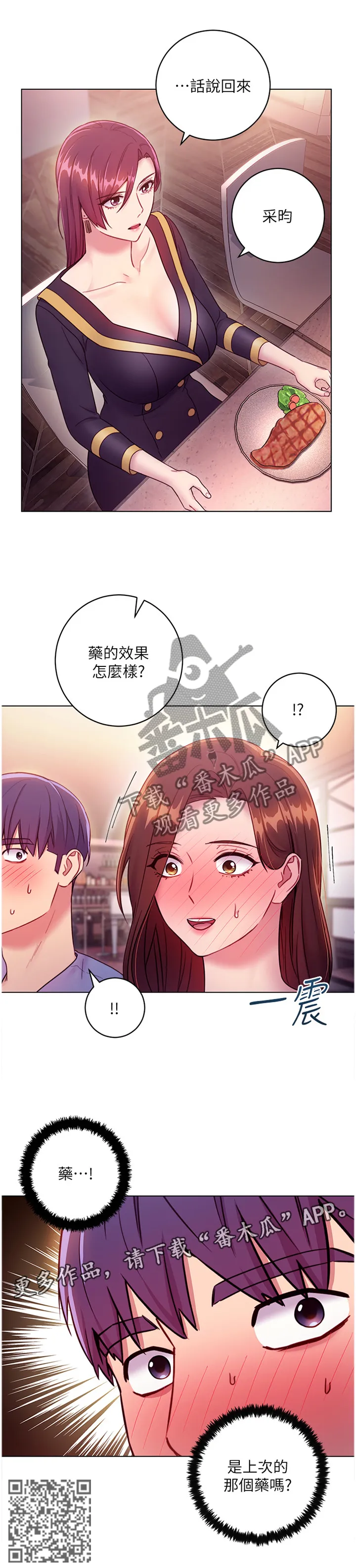 网络因缘漫画漫画,第70章：尬聊8图