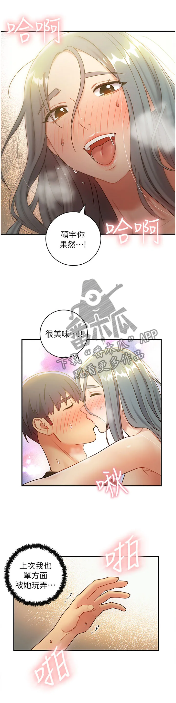 网络因缘漫画漫画,第57章：主动权1图