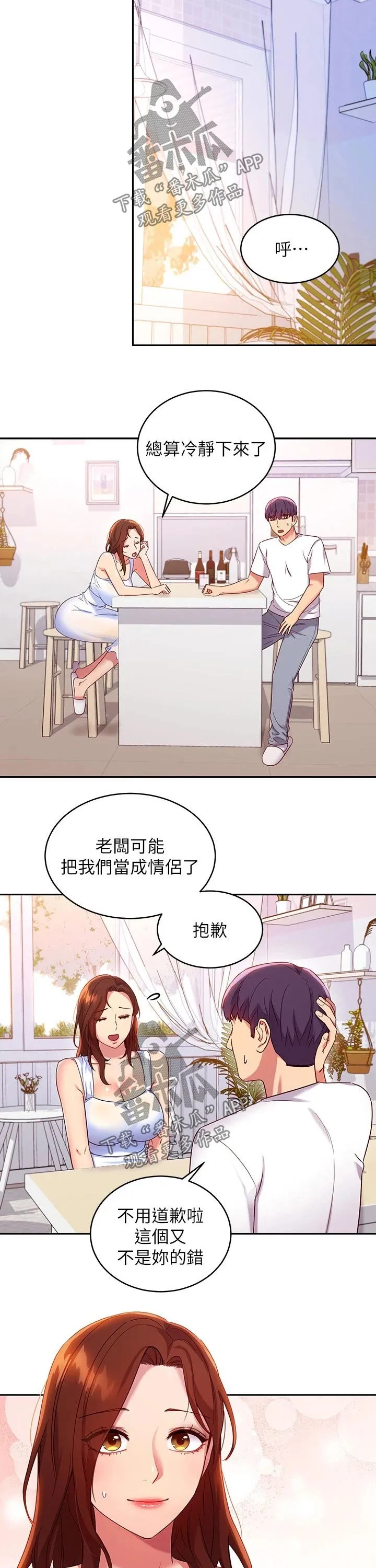 网络因缘漫画漫画,第184章：大浴缸4图