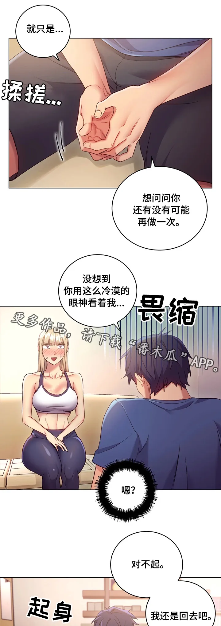 网络因缘漫画漫画,第23章：再来一次16图