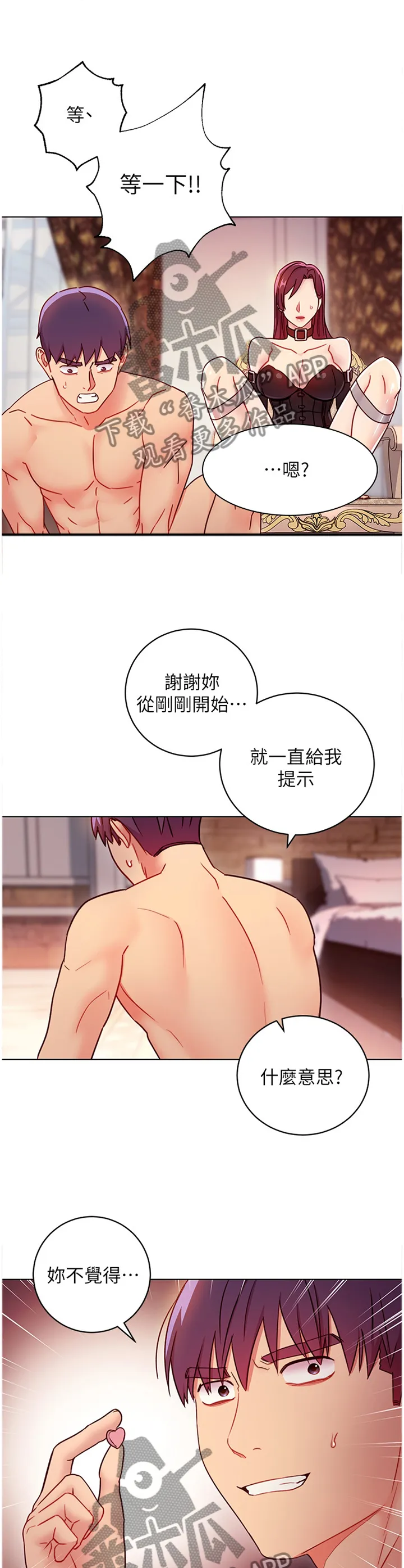 网络因缘漫画漫画,第112章：我会怕吗?2图