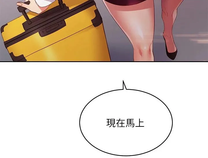 网络因缘漫画漫画,第202章：紧张14图