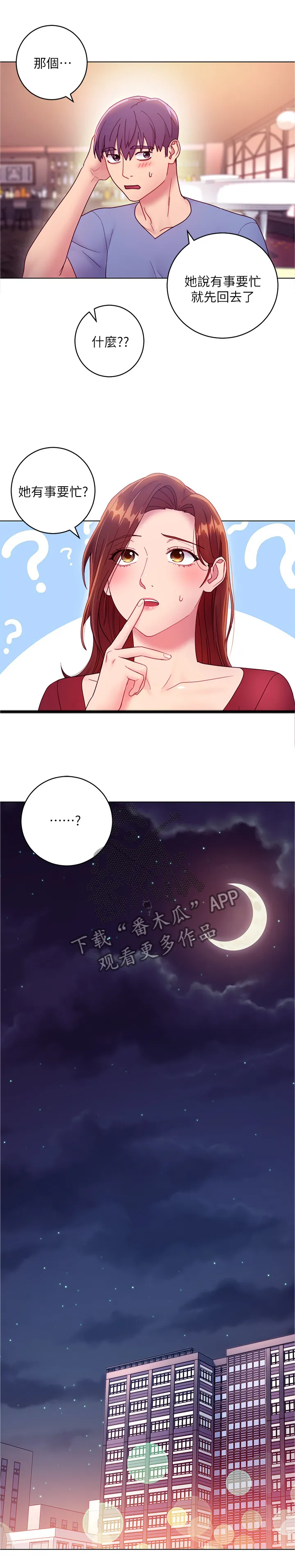 网络因缘漫画漫画,第72章：真正的大姐姐6图